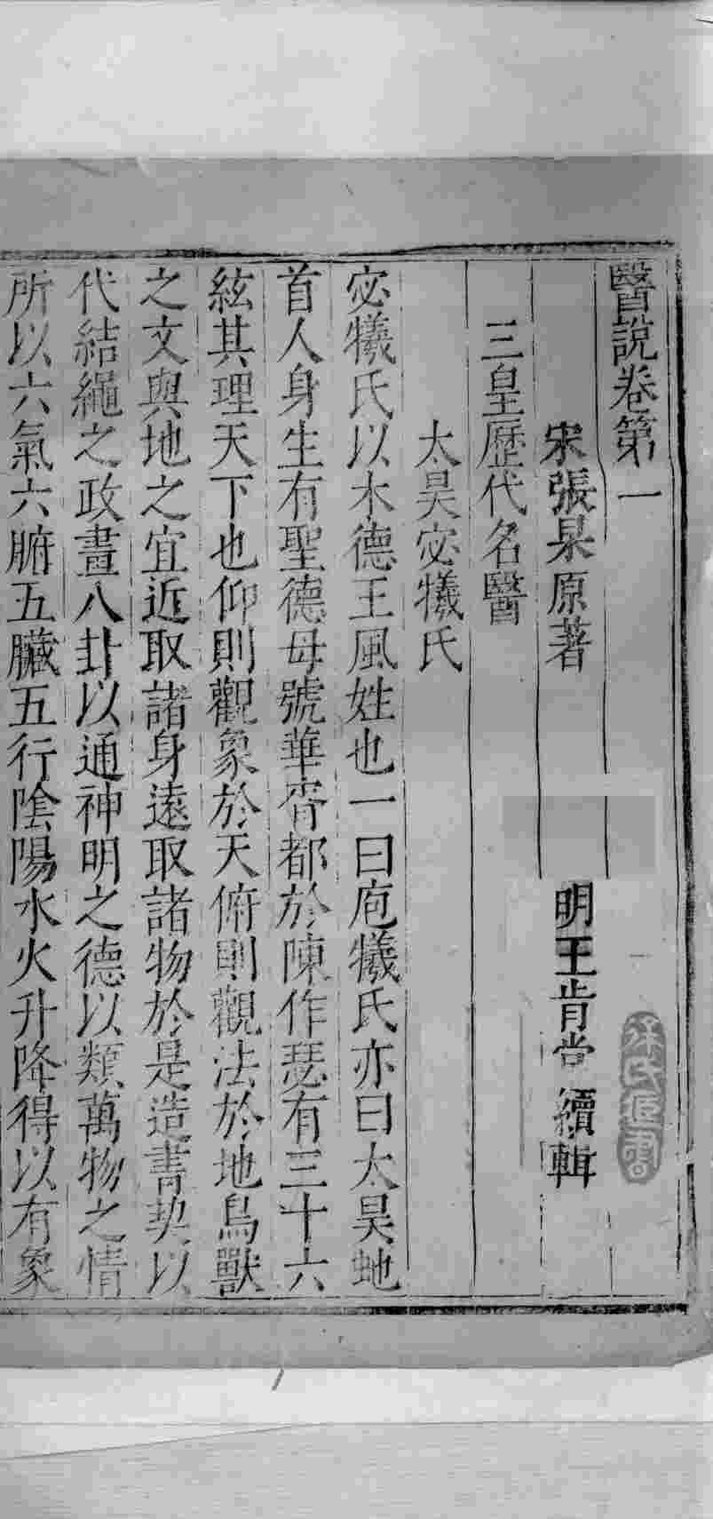 医说  2